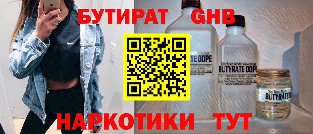 Луга  БУТИРАТ  Вход с VPN  Бутират 99% 