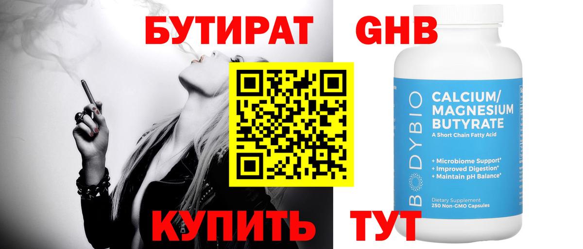 БУТИРАТ Butirat Луга