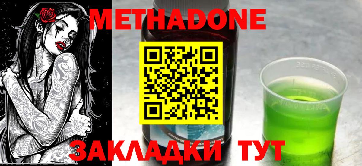 Метадон кристалл Луга
