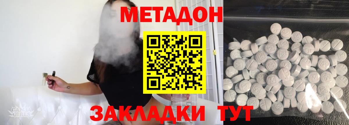 МЕТАДОН белоснежный  МЕТАДОН methadone  Вход с VPN  Луга 