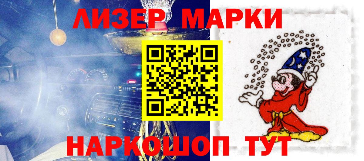 Наркотические марки 1,8мг Луга